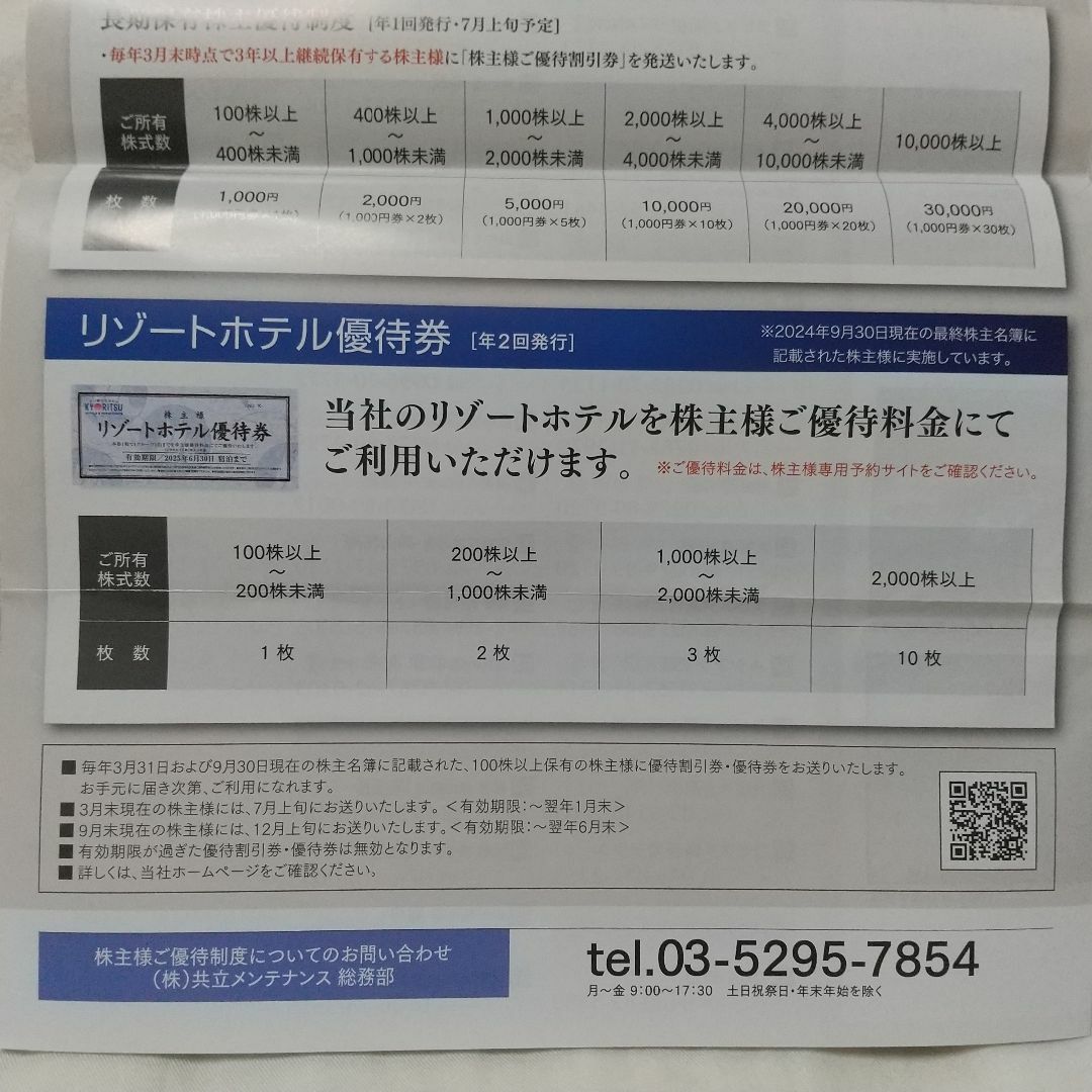 共立メンテナンス 株主優待 リゾートホテル優待券 1枚の通販 by 共立メンテナンス 株主優待 リゾートホテル優待券 1枚の通販 by