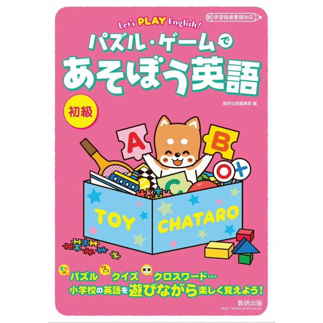 Let's PLAY English! パズル・ゲームであそぼう英語 初級 エンタメ/ホビーの本(語学/参考書)の商品写真