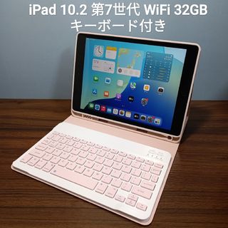 Apple - (美品) iPad 10.2 第7世代 WiFi 32GB キーボード付きの Apple - (美品) iPad 10.2 第7世代 WiFi 32GB キーボード付きの
