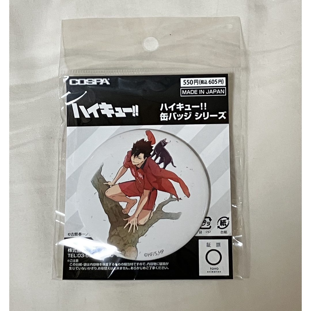 ハイキュー 缶バッジ コスパ 黒尾鉄朗 音駒の通販 by ふっきー's ハイキュー 缶バッジ コスパ 黒尾鉄朗 音駒の通販 by ふっきー's