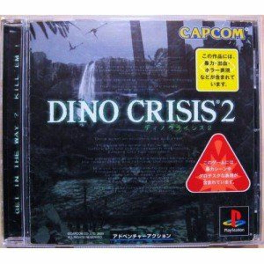 家庭用ゲームソフト DINO CRISIS2 p706p5g