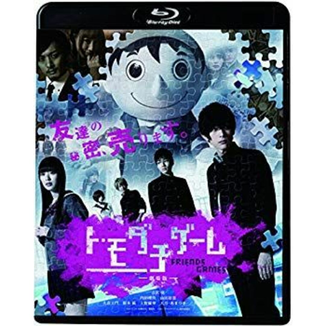 トモダチゲーム 劇場版 [Blu-ray] n5ksbvb