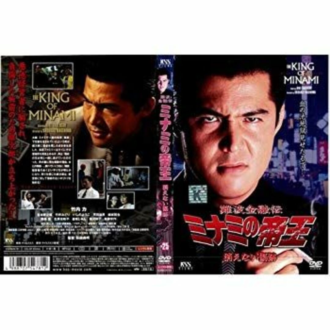 難波金融伝 ミナミの帝王 No.25 消えない傷跡｜中古DVD [レンタル落ち] [DVD] i8my1cf