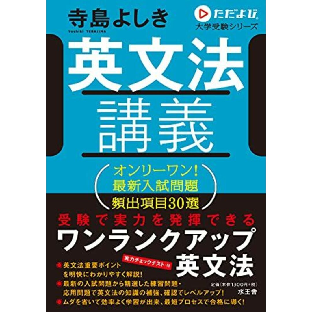 英文法講義 (ただよび大学受験シリーズ) エンタメ/ホビーの本(語学/参考書)の商品写真