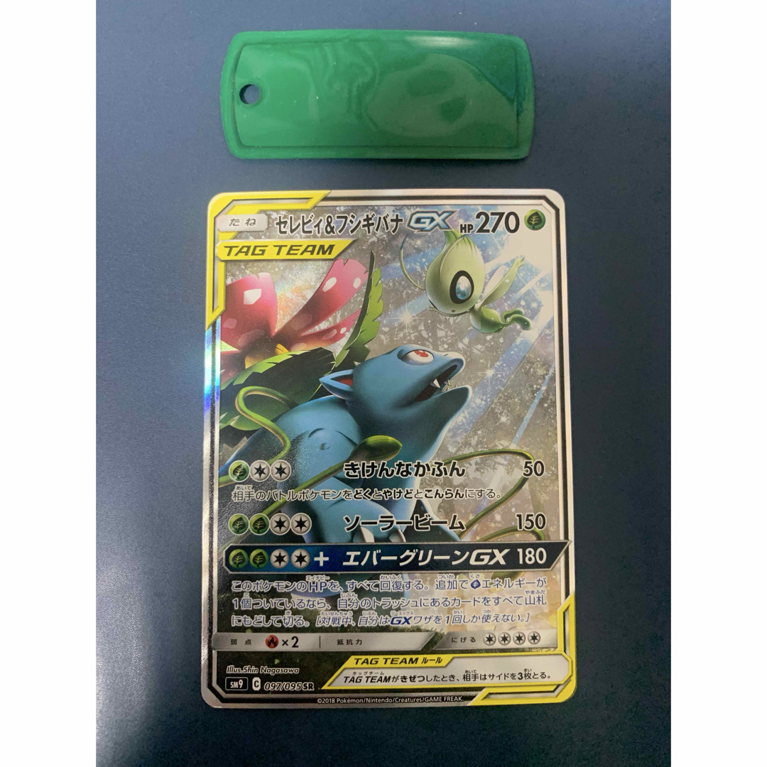 ポケモン - ポケモンカード セレビィ&フシギバナGX SR SAの通販 ポケモン - ポケモンカード セレビィ&フシギバナGX SR SAの通販