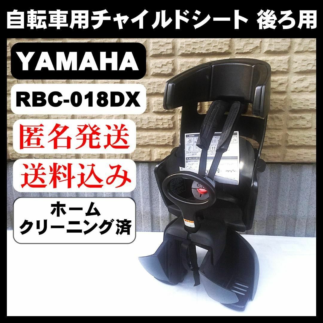 OGK - YAMAHA ヤマハ電動自転車用チャイルドシート 後ろ用 RBC OGK - YAMAHA ヤマハ電動自転車用チャイルドシート 後ろ用 RBC
