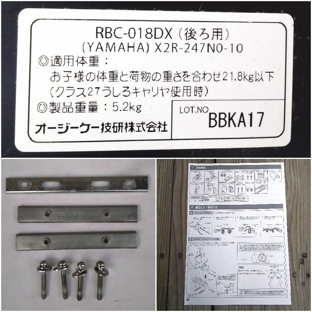 OGK - YAMAHA ヤマハ電動自転車用チャイルドシート 後ろ用 RBC OGK - YAMAHA ヤマハ電動自転車用チャイルドシート 後ろ用 RBC
