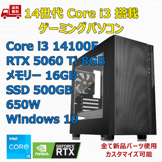 ゲーミングPC Core i3 14100F RTX5060Ti メモリ16GB(デスクトップ型PC)