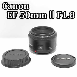 Canon - ❣ボケ味を活かした撮影に❣Canon EF 50mm Ⅱ❣美しい Canon - ❣ボケ味を活かした撮影に❣Canon EF 50mm Ⅱ❣美しい