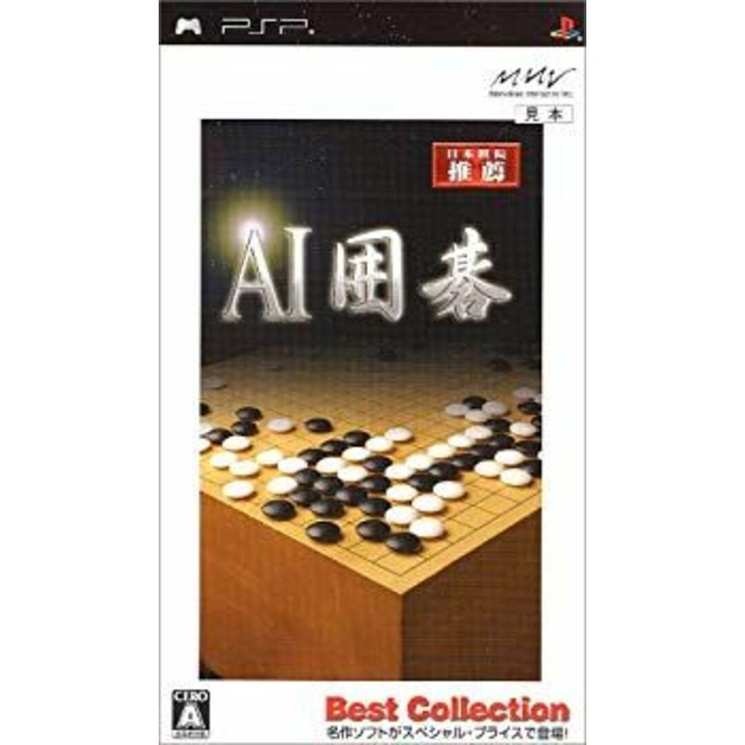 AI囲碁 Best Collection - PSP bme6fzu エンタメ/ホビーのゲームソフト/ゲーム機本体(携帯用ゲームソフト)の商品写真