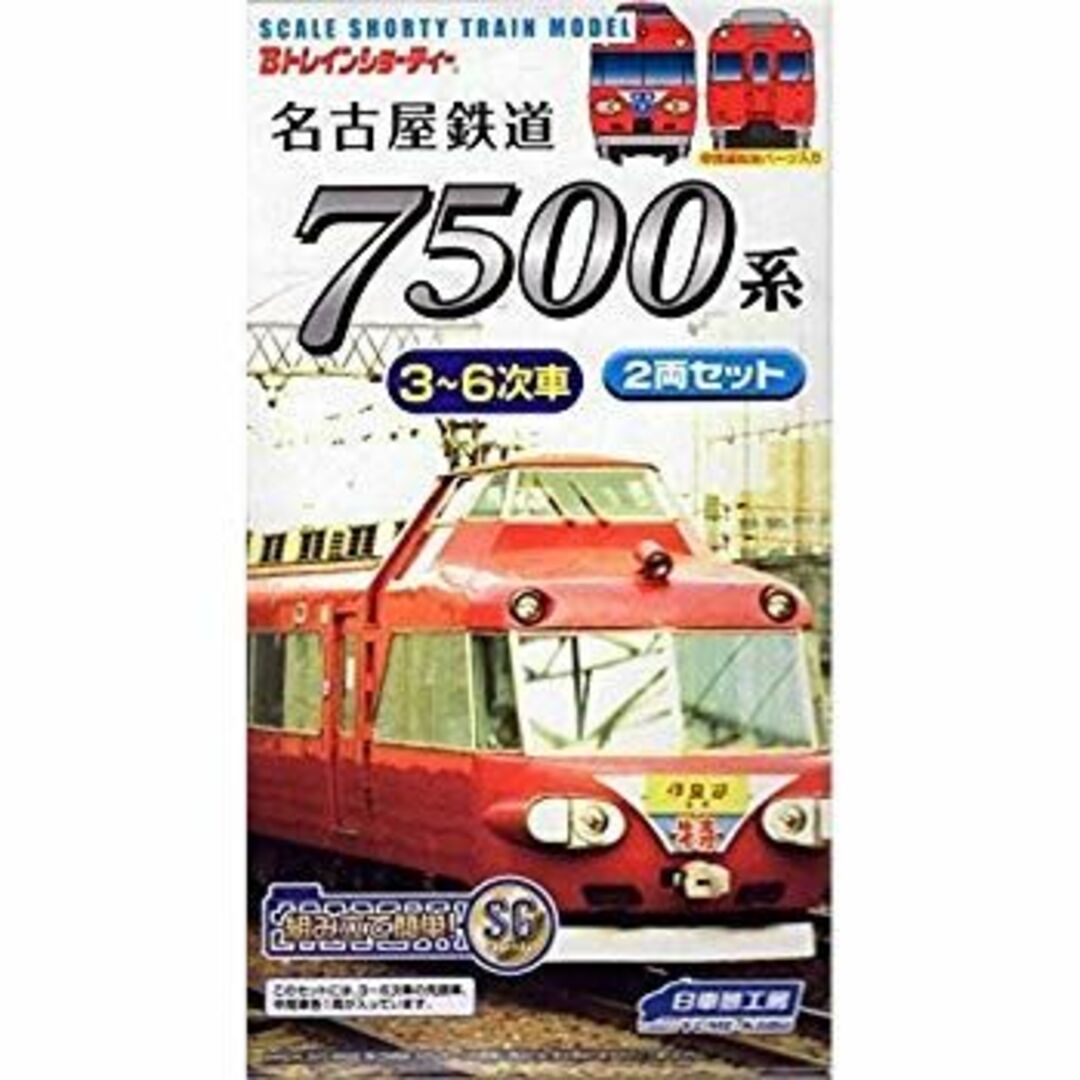 Bトレインショーティー 名鉄7500系3〜6次車 2両セット w17b8b5 エンタメ/ホビーのおもちゃ/ぬいぐるみ(鉄道模型)の商品写真