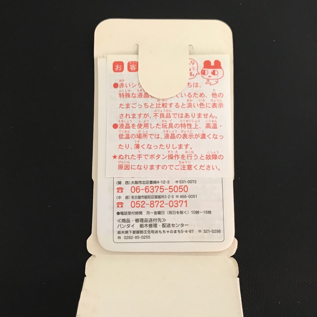 BANDAI - 【新品】ちゃおたまR 祝ケータイかいツーたまごっち BANDAI - 【新品】ちゃおたまR 祝ケータイかいツーたまごっち