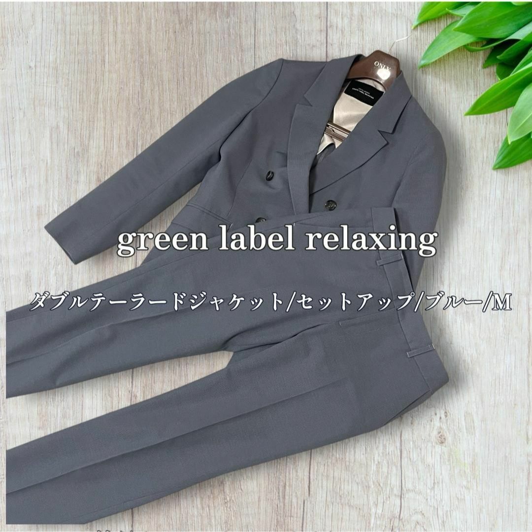 UNITED ARROWS green label relaxing - グリーンレーベル ダブル UNITED ARROWS green label relaxing - グリーンレーベル ダブル
