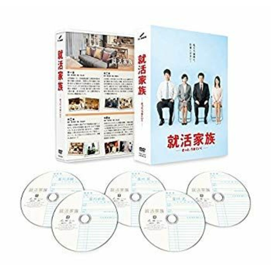 (未使用･未開封品)　就活家族~きっと、うまくいく~ DVD-BOX qdkdu57