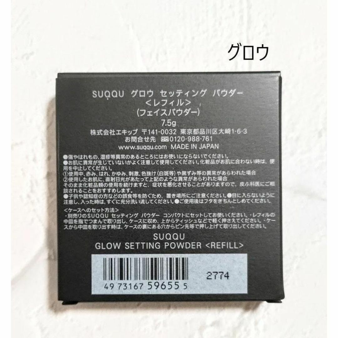 SUQQU - 【新品】SUQQU☆グロウ セッティング パウダー(本体 SUQQU - 【新品】SUQQU☆グロウ セッティング パウダー(本体