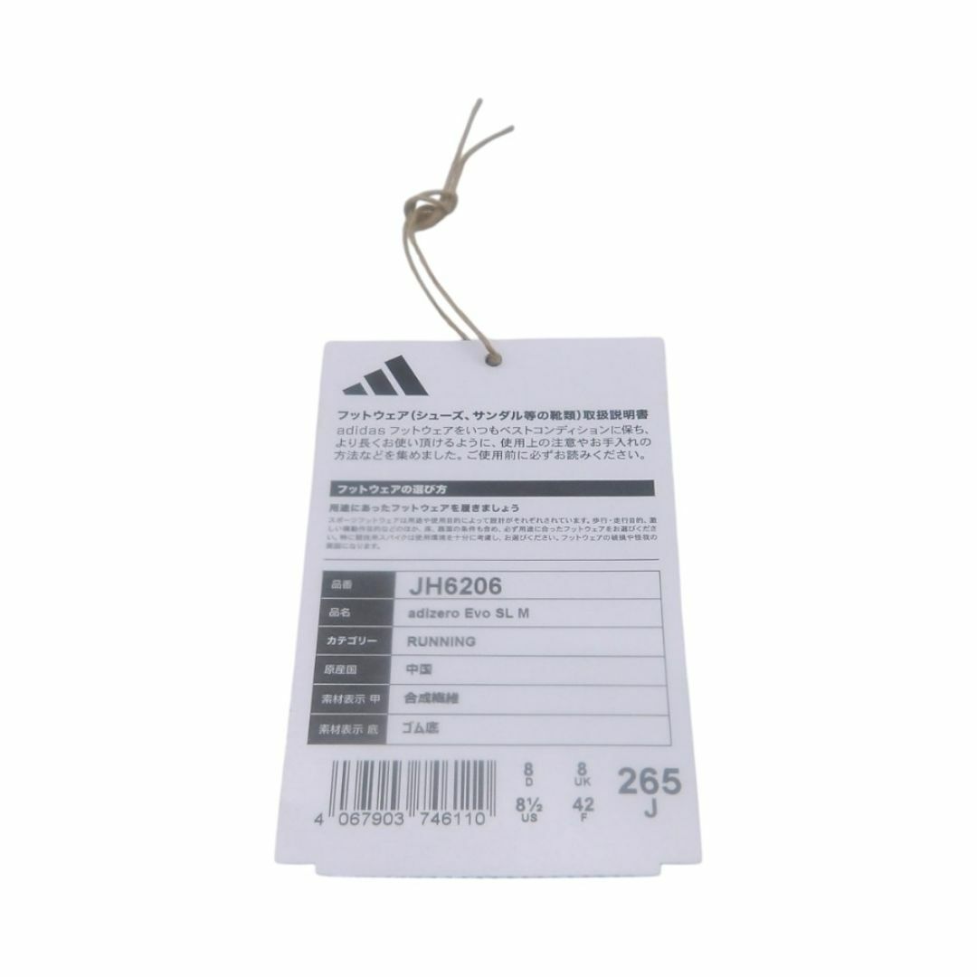 adidas - ADIDAS ADIZERO EVO SL WHITE サイズ26.5cm JH6206 箱 adidas - ADIDAS ADIZERO EVO SL WHITE サイズ26.5cm JH6206 箱