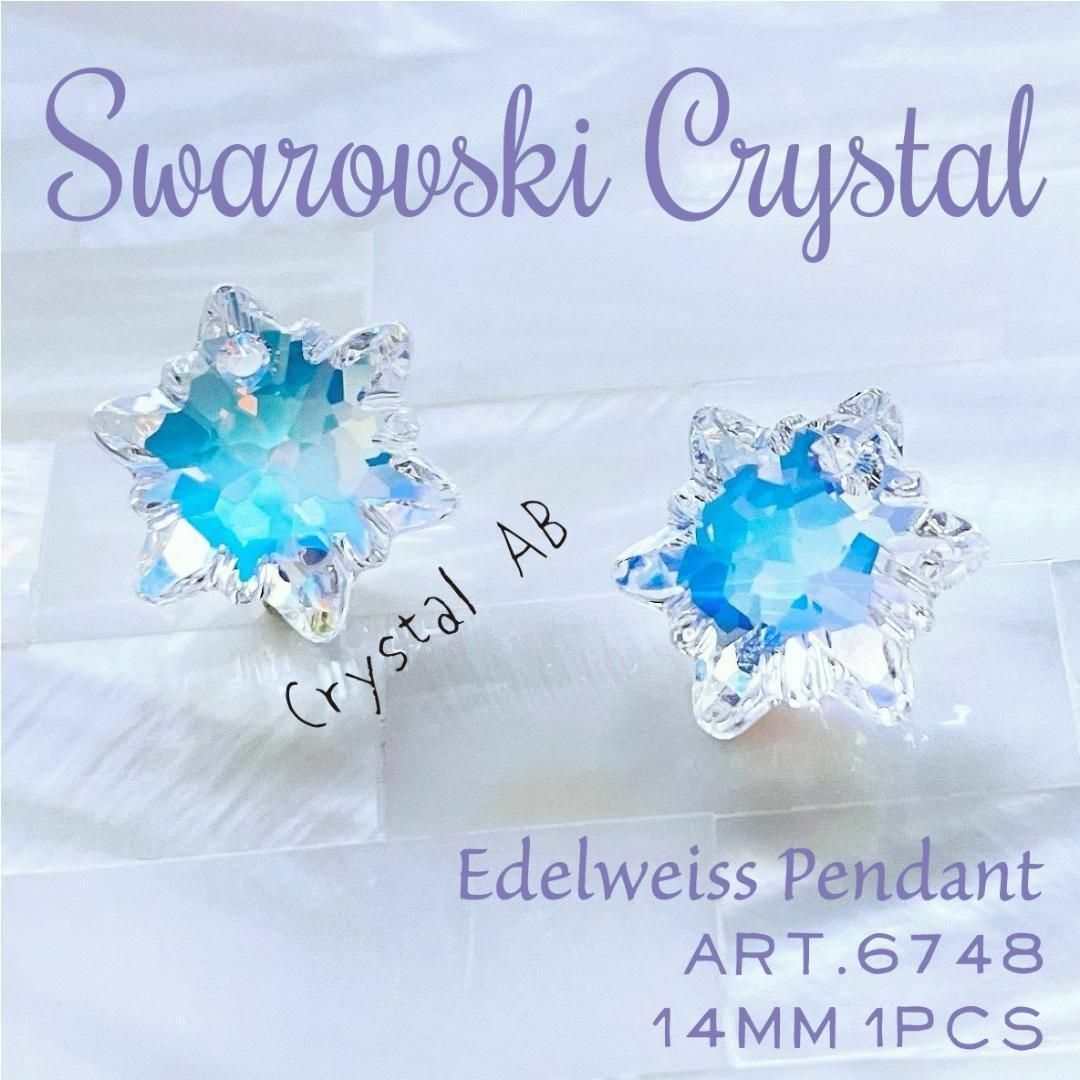 SWAROVSKI - スワロフスキー 廃盤【レアレア】✨#6748 14mm1個 SWAROVSKI - スワロフスキー 廃盤【レアレア】✨#6748 14mm1個