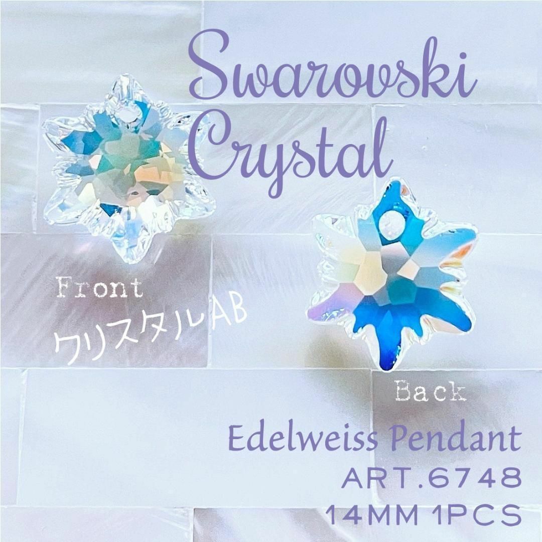 SWAROVSKI - スワロフスキー 廃盤【レアレア】✨#6748 14mm1個 SWAROVSKI - スワロフスキー 廃盤【レアレア】✨#6748 14mm1個