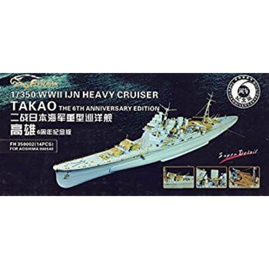 1/350 日本海軍重巡高雄用 スーパーディティールセット(6周年記念エディション) qqffhab エンタメ/ホビーのおもちゃ/ぬいぐるみ(模型/プラモデル)の商品写真