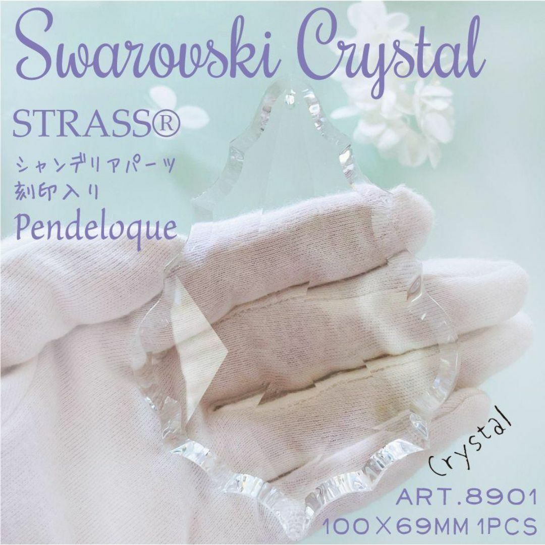 SWAROVSKI - スワロフスキー✨ストラス 廃盤【特大レア】刻印入 SWAROVSKI - スワロフスキー✨ストラス 廃盤【特大レア】刻印入