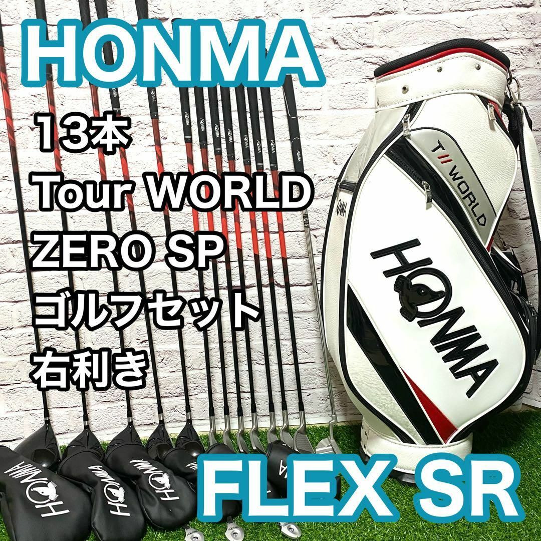 本間ゴルフ - ホンマ ツアーワールドゼロ SP 右 ゴルフセット 13 本間ゴルフ - ホンマ ツアーワールドゼロ SP 右 ゴルフセット 13
