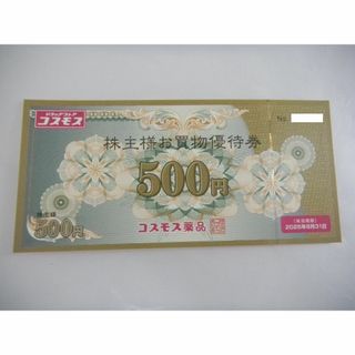 コスモス薬品 株主優待券 500円券　(ショッピング)