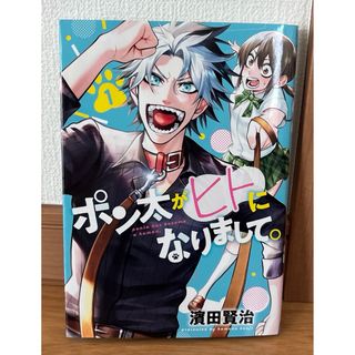 集英社 - ジャンケットバンク 11巻 購入特典 トランプ型しおり 集英社 - ジャンケットバンク 11巻 購入特典 トランプ型しおり