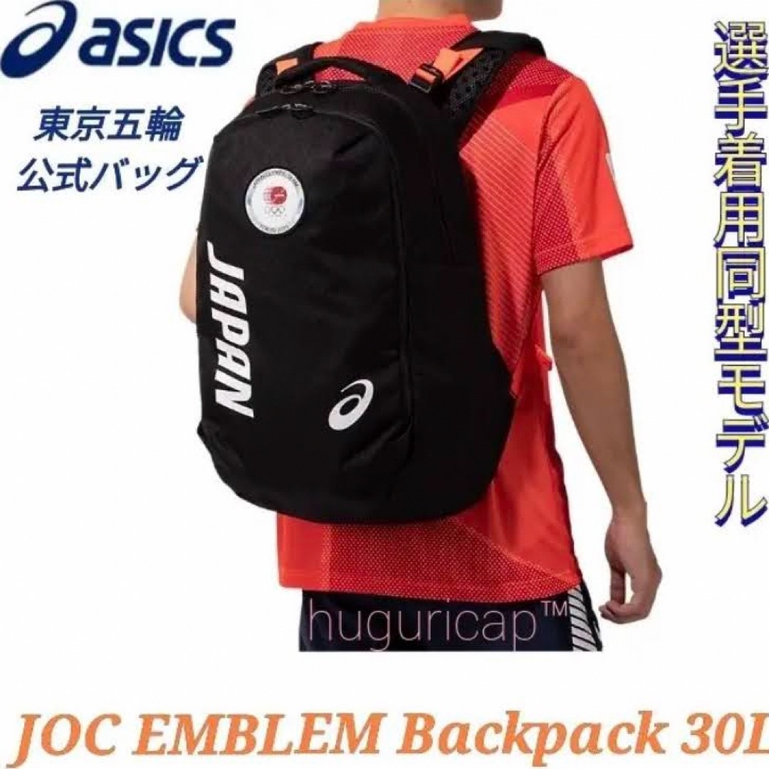 asics - asics 30L バックパック リュック (JOCエンブレム)の asics - asics 30L バックパック リュック (JOCエンブレム)の