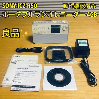 SONY - 【良品・動作確認済】SONY ICZ-R50 ポータブルラジオ SONY - 【良品・動作確認済】SONY ICZ-R50 ポータブルラジオ