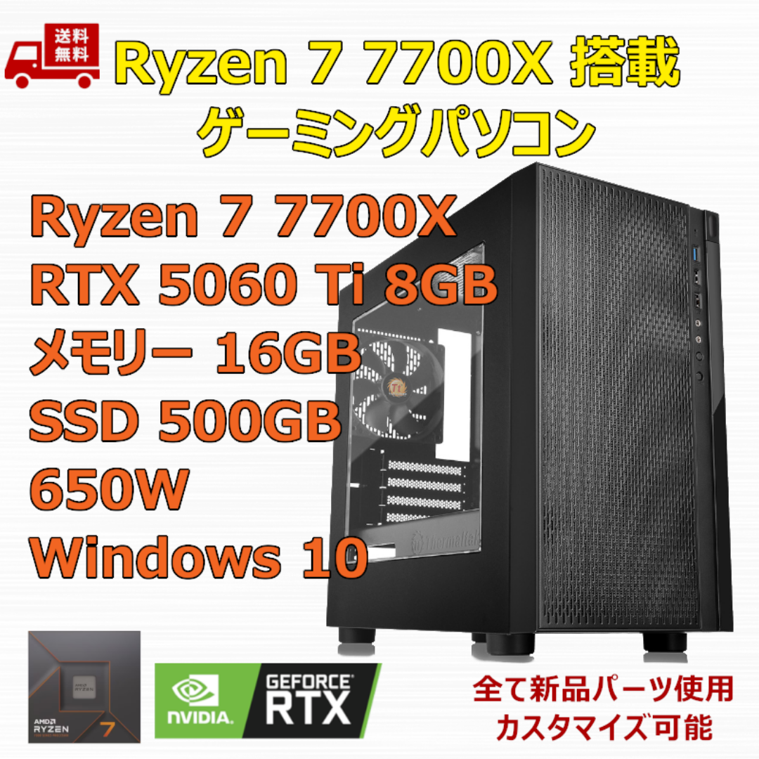 ゲーミングPC Ryzen 7 7700X RTX5060Ti メモリ16GBの通販 by BTO ゲーミングPC Ryzen 7 7700X RTX5060Ti メモリ16GBの通販 by BTO