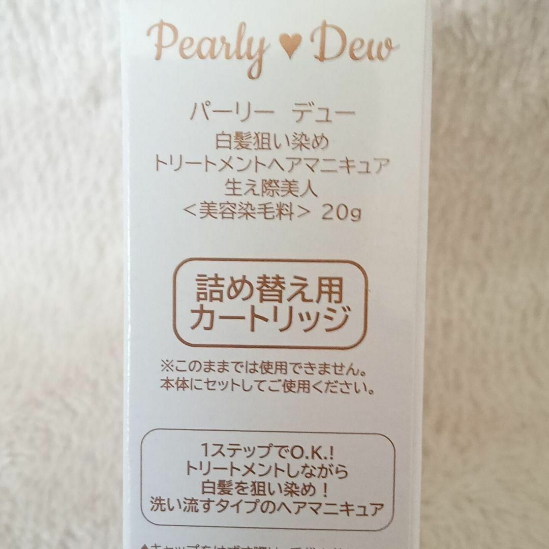 新品 パーリーデュー トリートメントマニキュア ヘアマニキュア 新品 パーリーデュー トリートメントマニキュア ヘアマニキュア