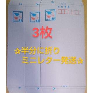 インクジェット紙官製はがき 85円✕3枚 4-Ⅱの通販 by 小春日和 インクジェット紙官製はがき 85円✕3枚 4-Ⅱの通販 by 小春日和