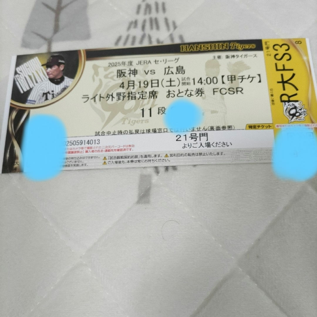 阪神タイガース チケット 4月19日 ライト外野席 11段の通販 by 阪神タイガース チケット 4月19日 ライト外野席 11段の通販 by