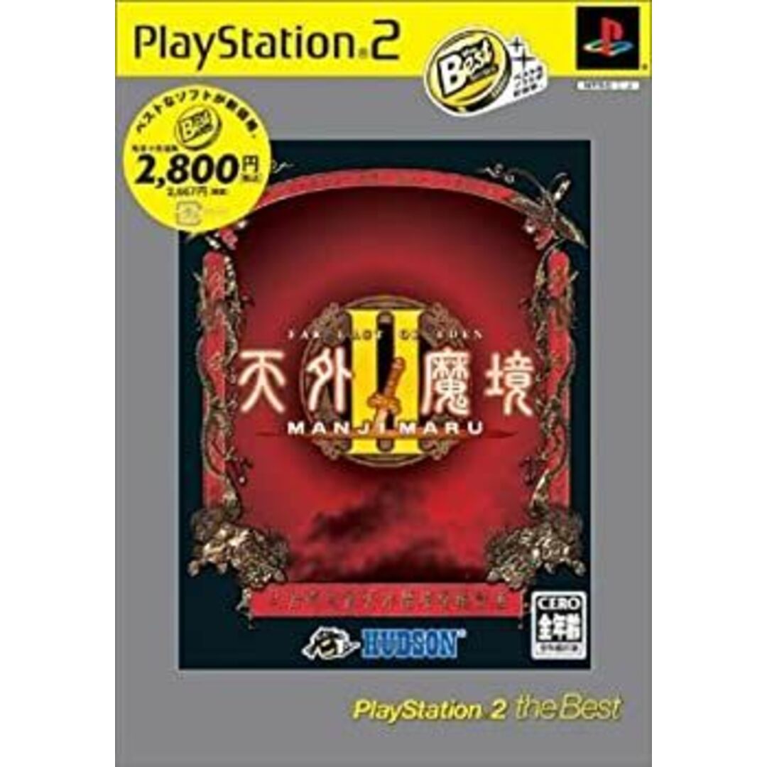 天外魔境II MANJI MARU PlayStation 2 the Best エンタメ/ホビーのゲームソフト/ゲーム機本体(家庭用ゲームソフト)の商品写真