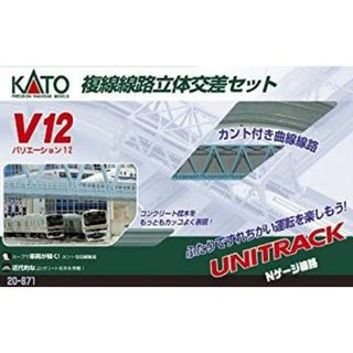 KATO Nゲージ V12 複線線路立体交差セット 20-871 鉄道模型 レールセット 6g7v4d0(鉄道模型)