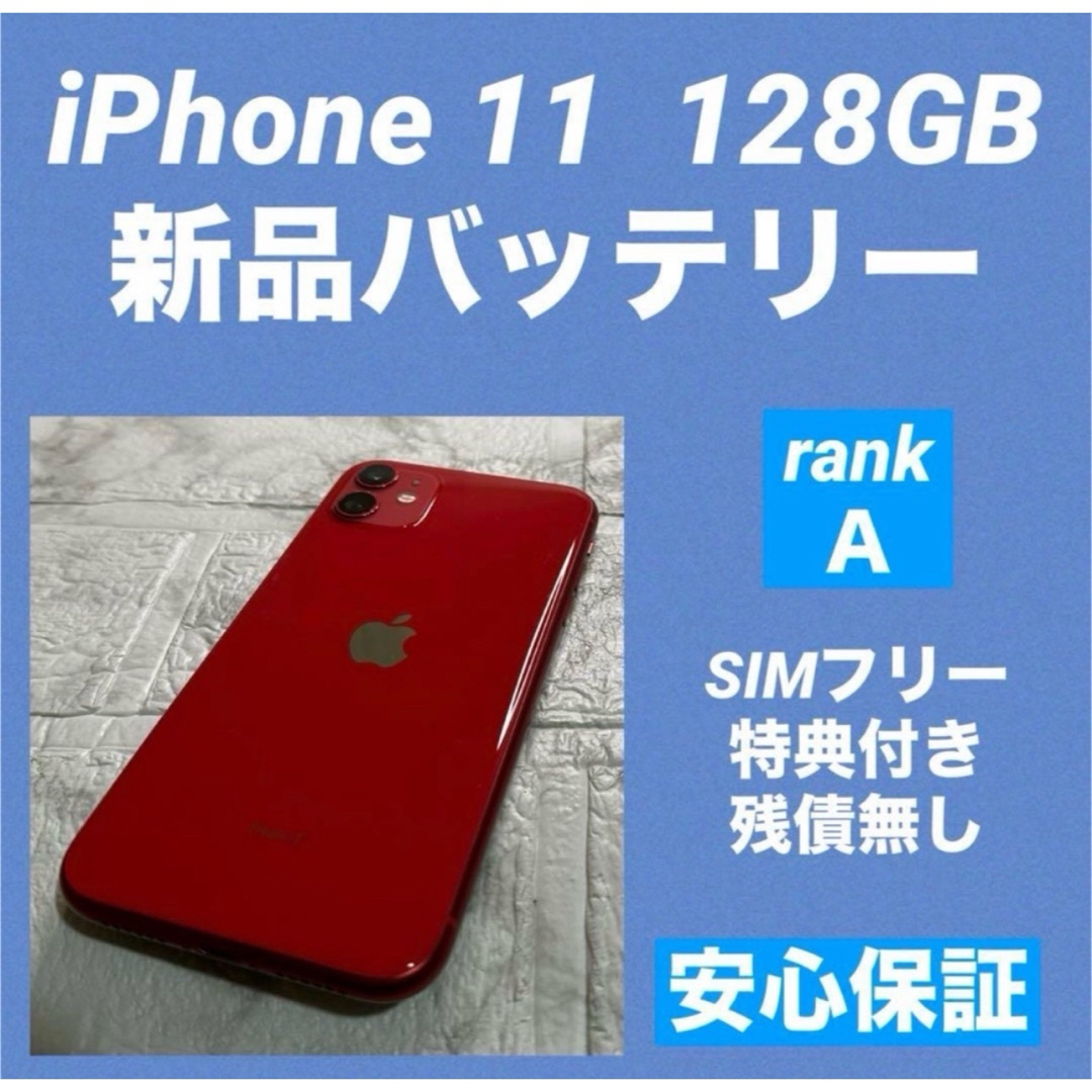 Apple - 17 iPhone11 128GB 新品バッテリー SIMフリーの通販 by Apple - 17 iPhone11 128GB 新品バッテリー SIMフリーの通販 by