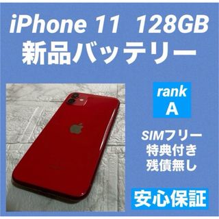 Apple - 17 iPhone11 128GB 新品バッテリー SIMフリーの通販 by Apple - 17 iPhone11 128GB 新品バッテリー SIMフリーの通販 by