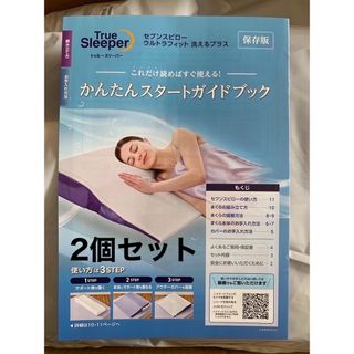2個セット　スリーパー セブンスピロー ウルトラフィット洗えるプラス(枕)