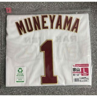 楽天イーグルス 宗山 塁 選手 ホームレプリカユニフォームの通販 楽天イーグルス 宗山 塁 選手 ホームレプリカユニフォームの通販