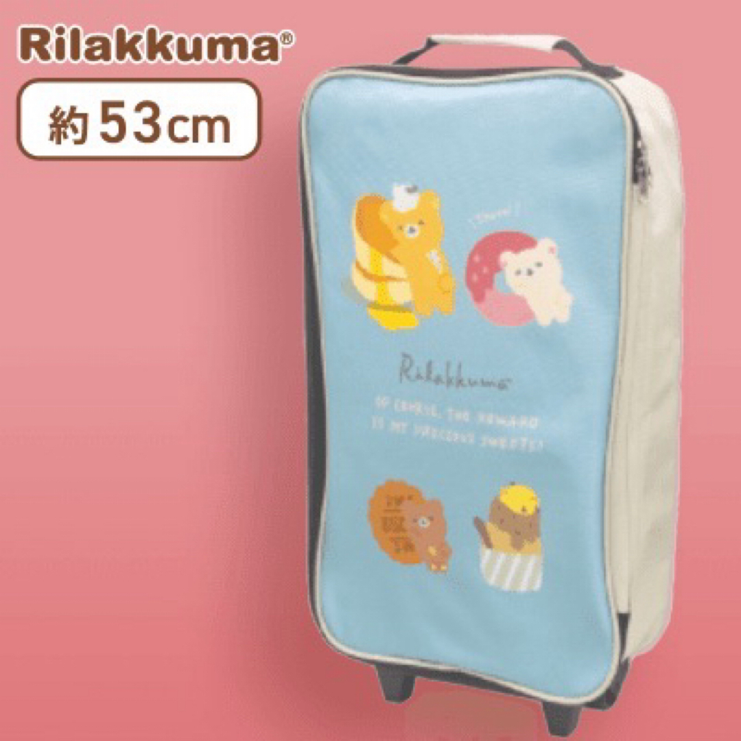 サンエックス - 【非売品】 新品 未使用 リラックマ キャリー サンエックス - 【非売品】 新品 未使用 リラックマ キャリー