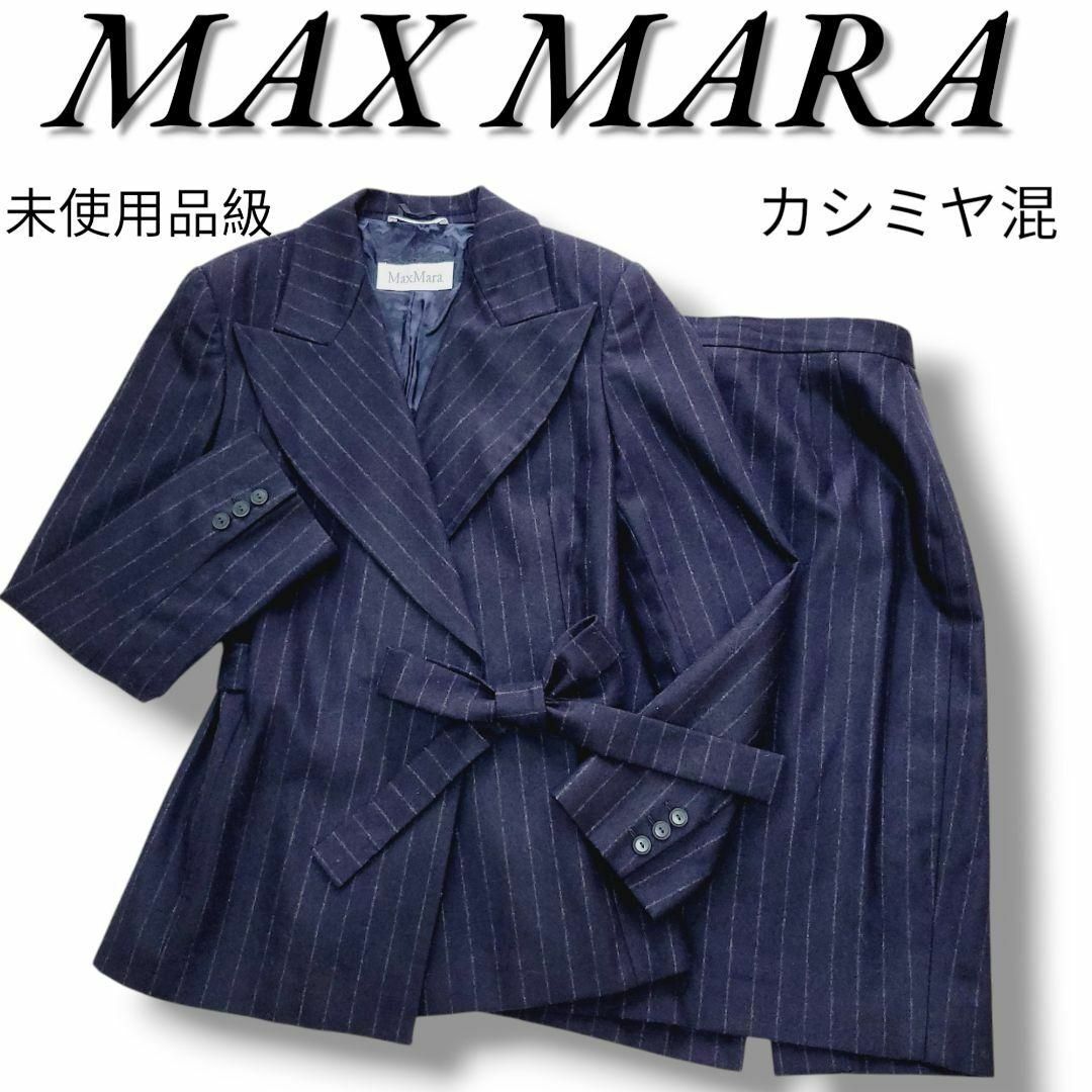 Max Mara - 未使用品 白タグ マックスマーラ カシミヤ混 ラップ Max Mara - 未使用品 白タグ マックスマーラ カシミヤ混 ラップ