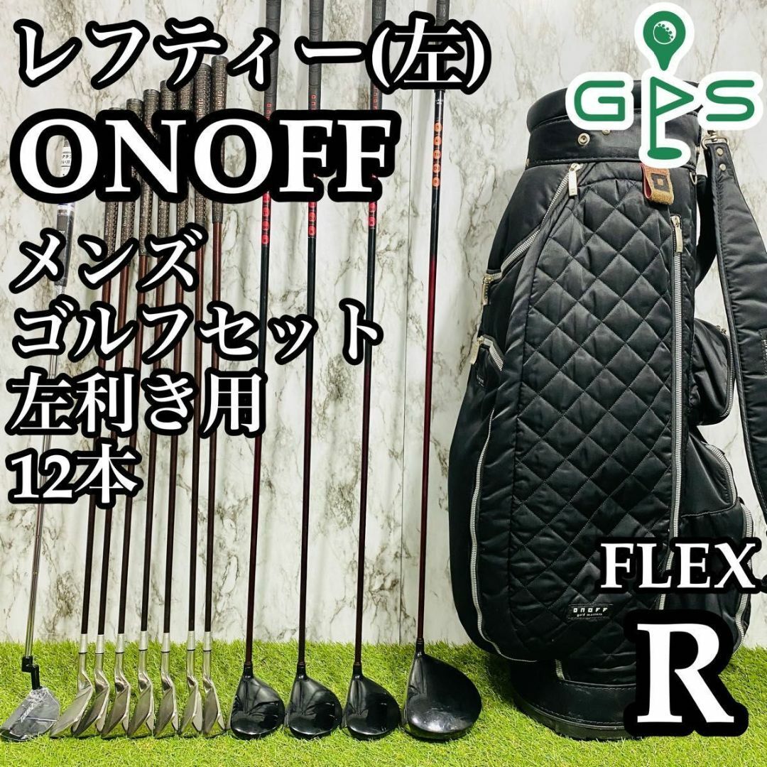 Onoff - 【レフティ】初心者推奨 オノフ メンズゴルフセット 12 Onoff - 【レフティ】初心者推奨 オノフ メンズゴルフセット 12
