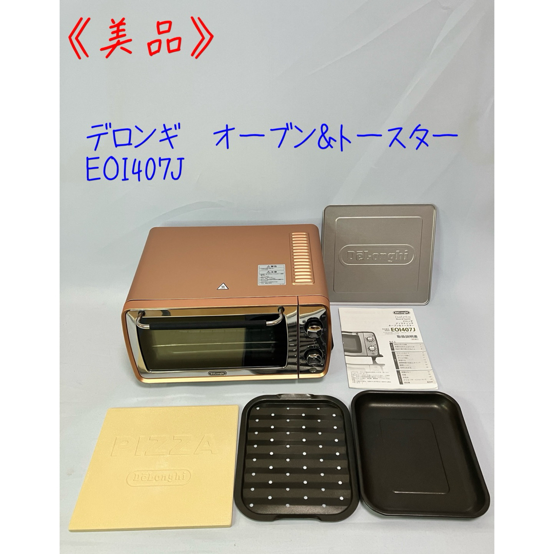 DeLonghi - ≪美品≫De'Longhi(デロンギ) オーブン&トースター DeLonghi - ≪美品≫De'Longhi(デロンギ) オーブン&トースター