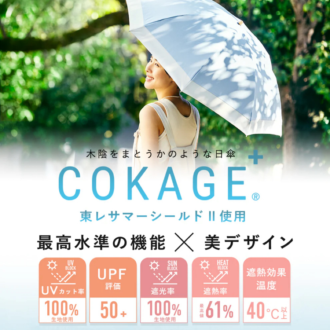 東レ - 新品 COKAGE+ ワンタッチ開 55cm ジャンプ日傘 サマー 東レ - 新品 COKAGE+ ワンタッチ開 55cm ジャンプ日傘 サマー