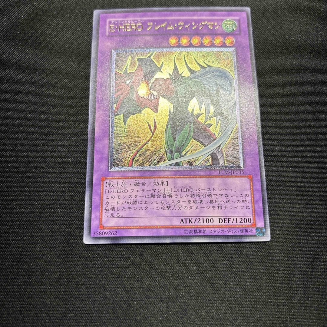 遊戯王 - 遊戯王 E・HERO フレイム・ウィングマン レリーフの 遊戯王 - 遊戯王 E・HERO フレイム・ウィングマン レリーフの