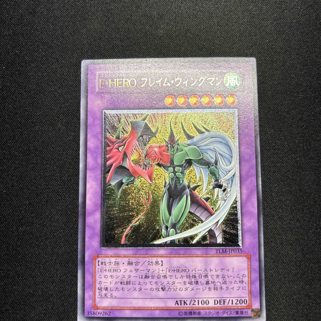 遊戯王 - 遊戯王 E・HERO フレイム・ウィングマン レリーフの 遊戯王 - 遊戯王 E・HERO フレイム・ウィングマン レリーフの
