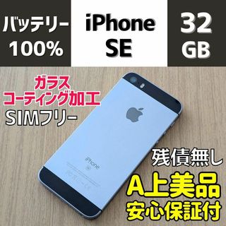 iPhone SE 第1世代 スペースグレイ 32GB SIMフリー本体の通販 iPhone SE 第1世代 スペースグレイ 32GB SIMフリー本体の通販