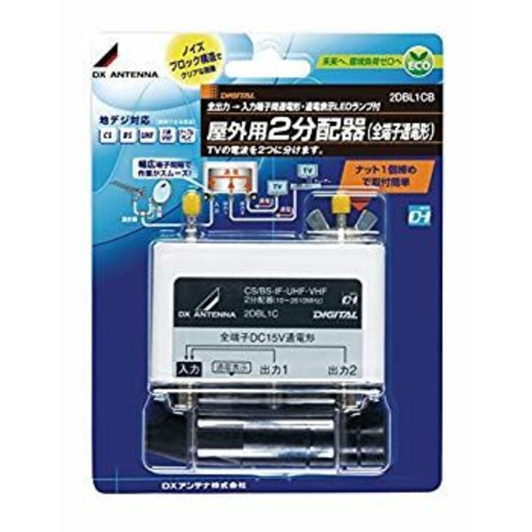 (未使用・未開封品) DXアンテナ 屋外用2分配器 全端子通電 2DBL1CB tu1jdyt スマホ/家電/カメラのテレビ/映像機器(その他)の商品写真