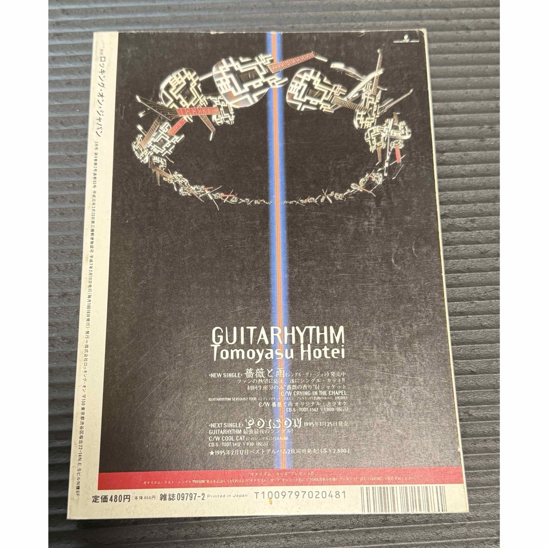 Mr.Children - ROCKIN'ON JAPAN 1995年2月号 Mr.Children桜井 Mr.Children - ROCKIN'ON JAPAN 1995年2月号 Mr.Children桜井