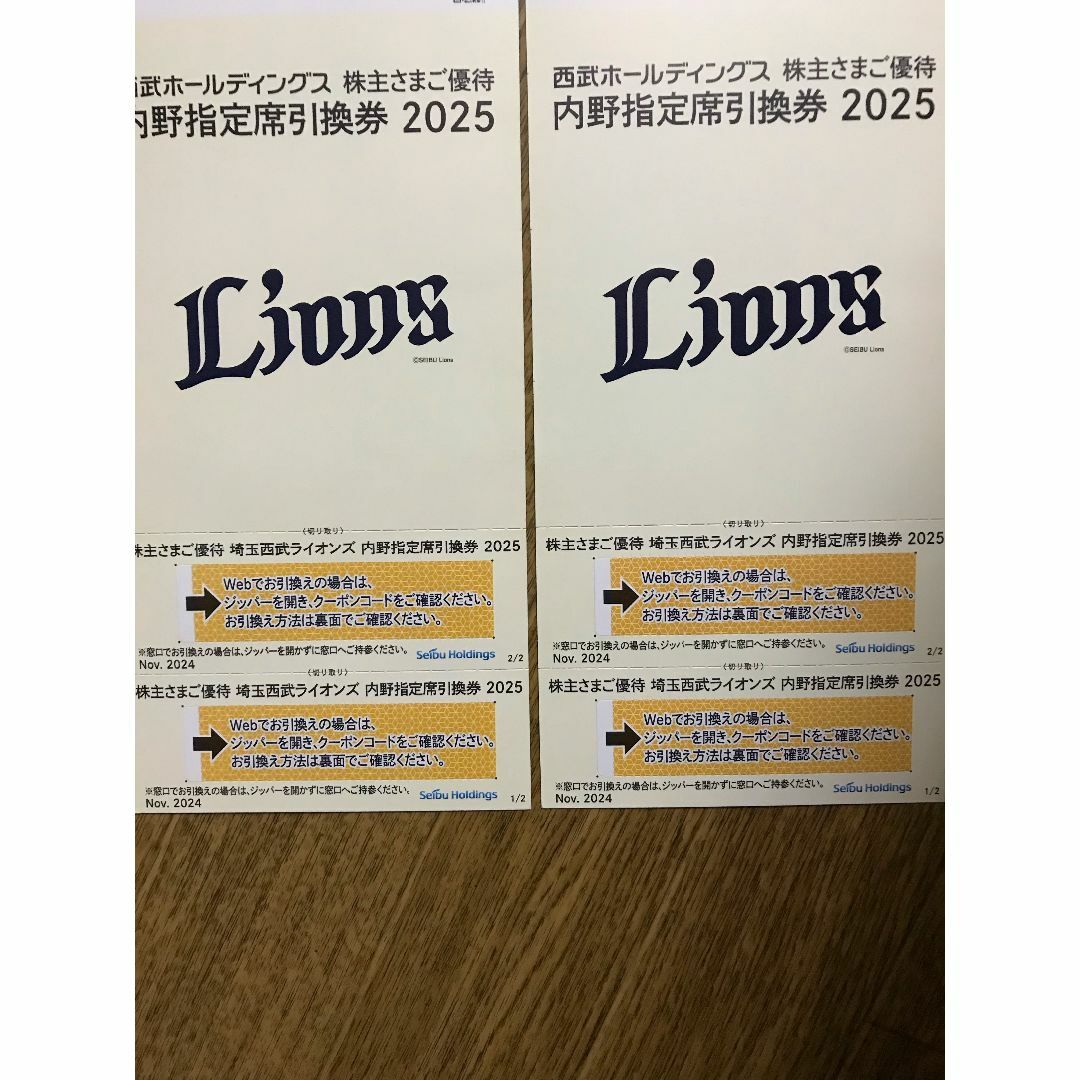 埼玉西武ライオンズ - 【価格交渉不可】西武株主優待券 西武 埼玉西武ライオンズ - 【価格交渉不可】西武株主優待券 西武